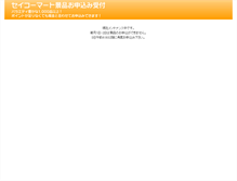 Tablet Screenshot of map.seicomart.co.jp